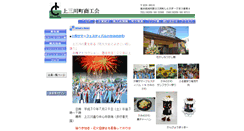 Desktop Screenshot of kaminokawa.shokokai-tochigi.or.jp