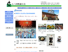 Tablet Screenshot of kaminokawa.shokokai-tochigi.or.jp