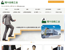 Tablet Screenshot of mamada.shokokai-tochigi.or.jp